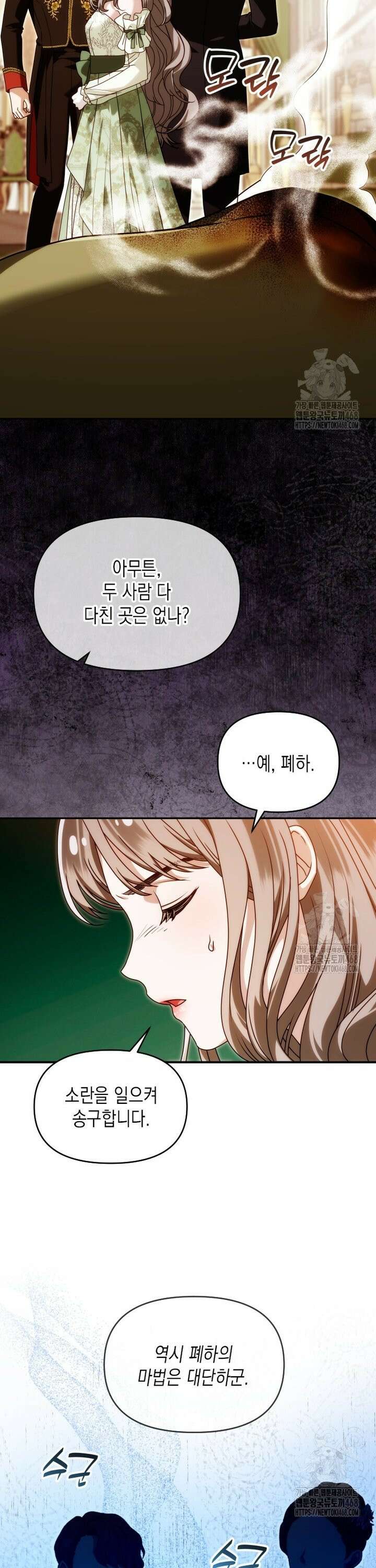 시한부 황제의 주치의입니다 34화 8