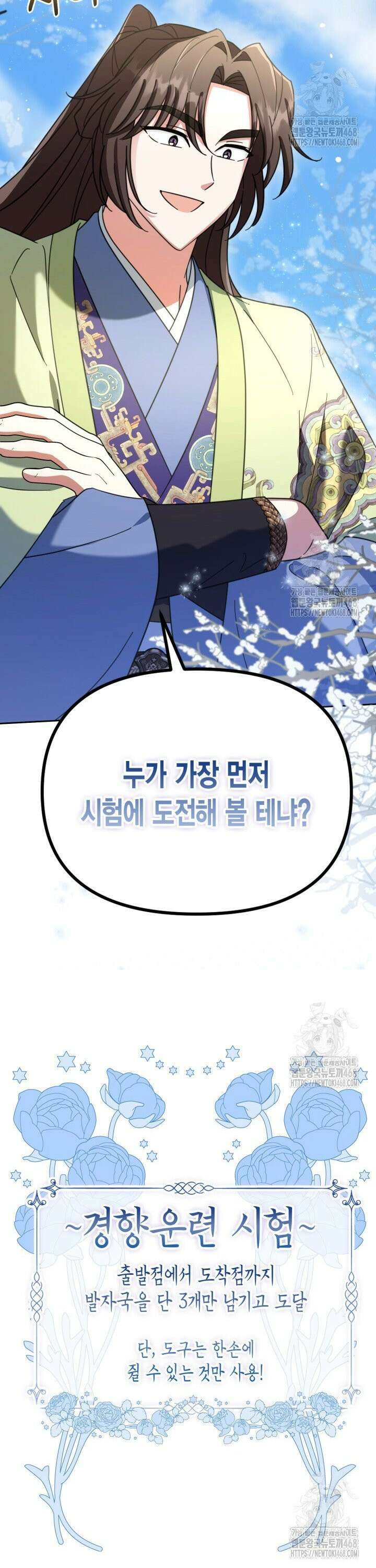 몰락 세가의 시한부 영약 52화 3