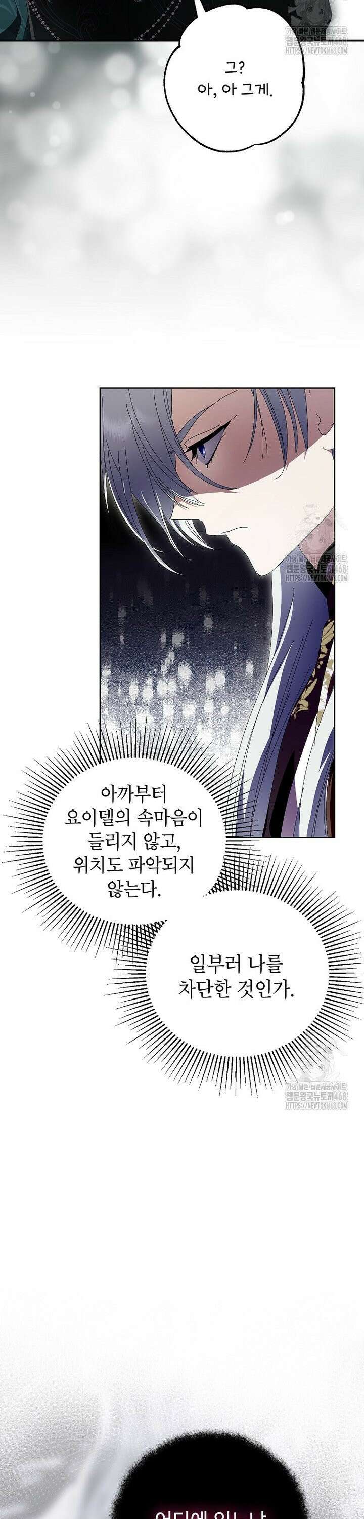 상냥한 남자주인공의 가면을 벗기면 77화 2