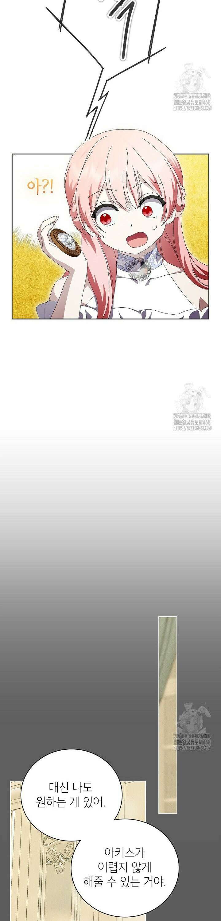 상냥한 남자주인공의 가면을 벗기면 77화 4