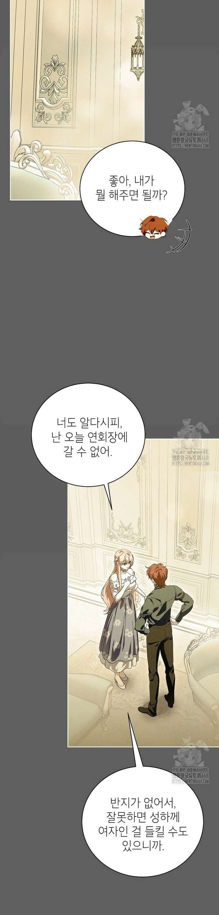 상냥한 남자주인공의 가면을 벗기면 77화 5