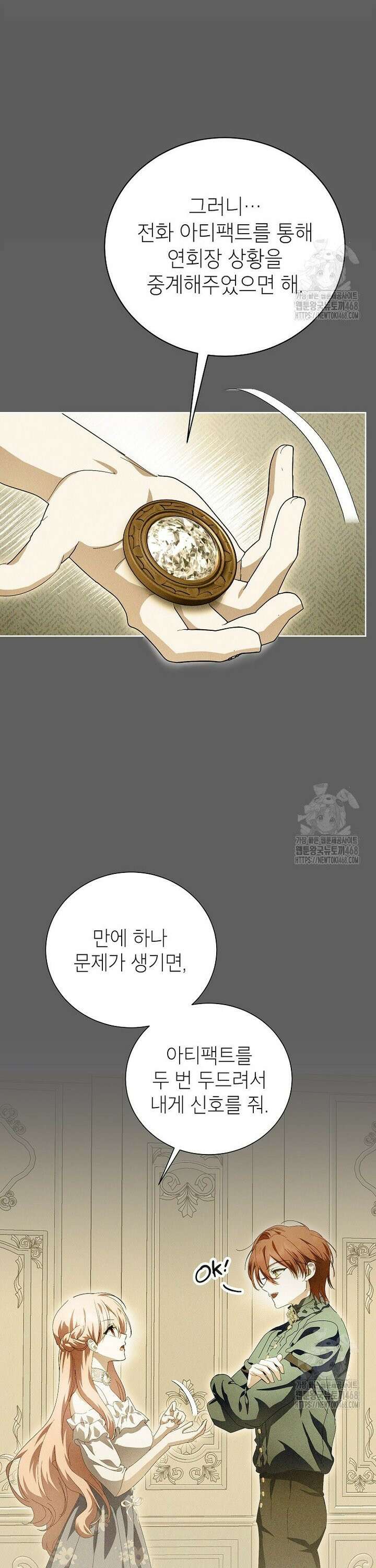 상냥한 남자주인공의 가면을 벗기면 77화 6
