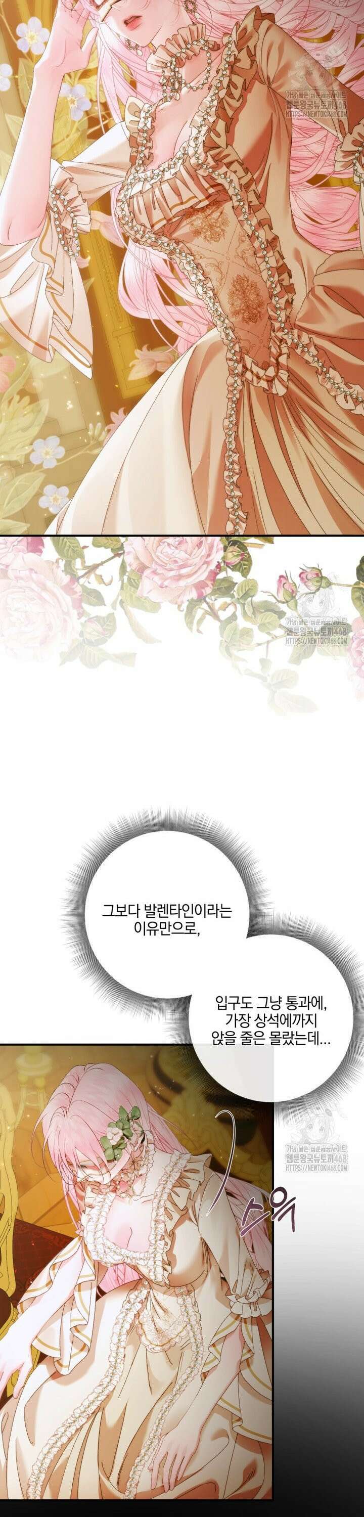 세이렌: 악당과 계약 가족이 되었다 136화 3