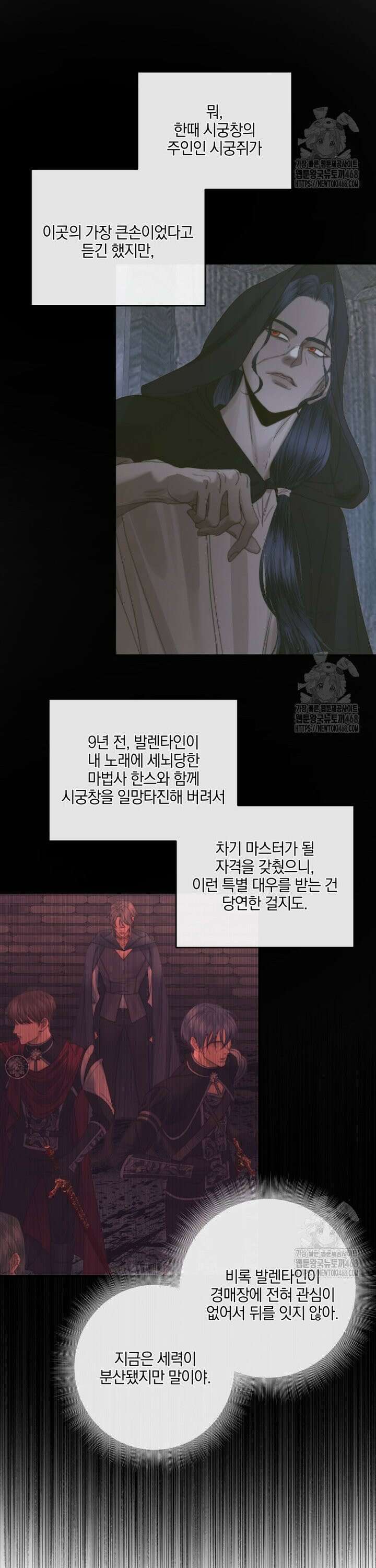 세이렌: 악당과 계약 가족이 되었다 136화 4