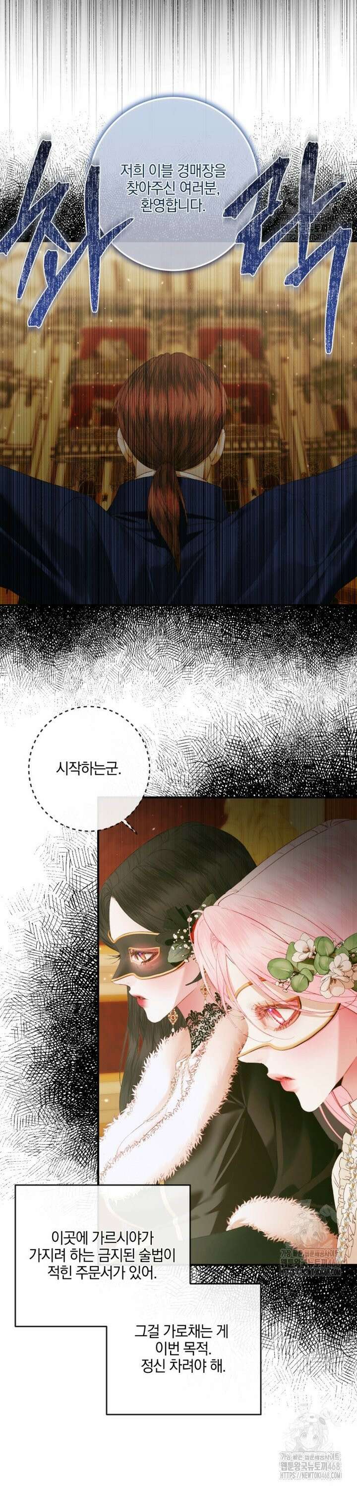 세이렌: 악당과 계약 가족이 되었다 136화 5