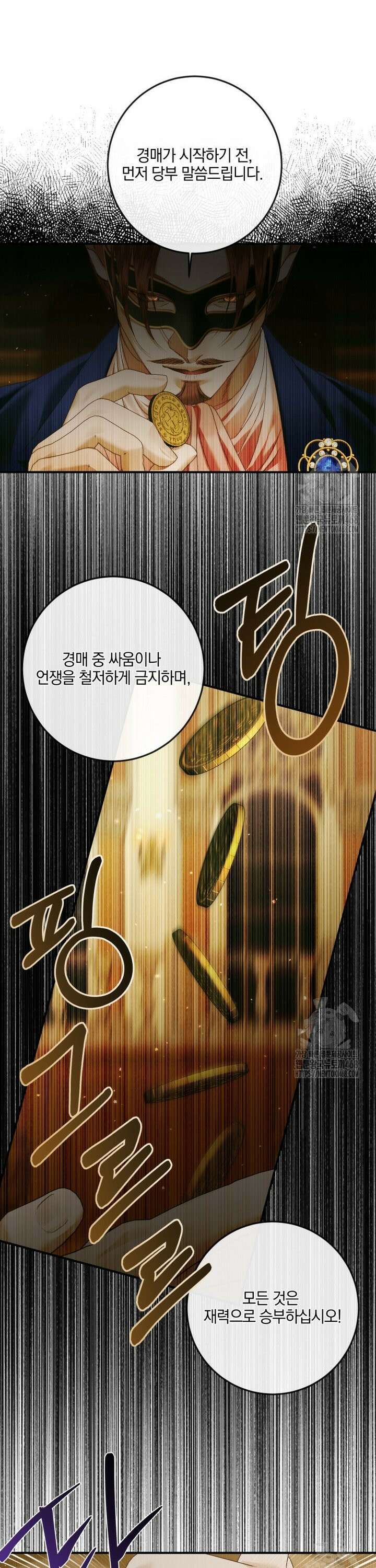 세이렌: 악당과 계약 가족이 되었다 136화 6