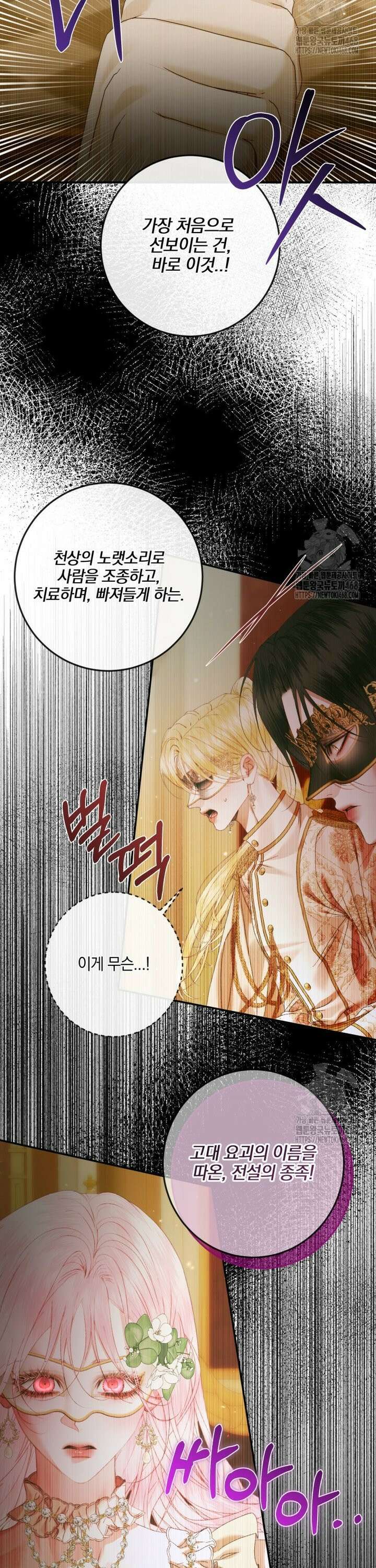 세이렌: 악당과 계약 가족이 되었다 136화 7