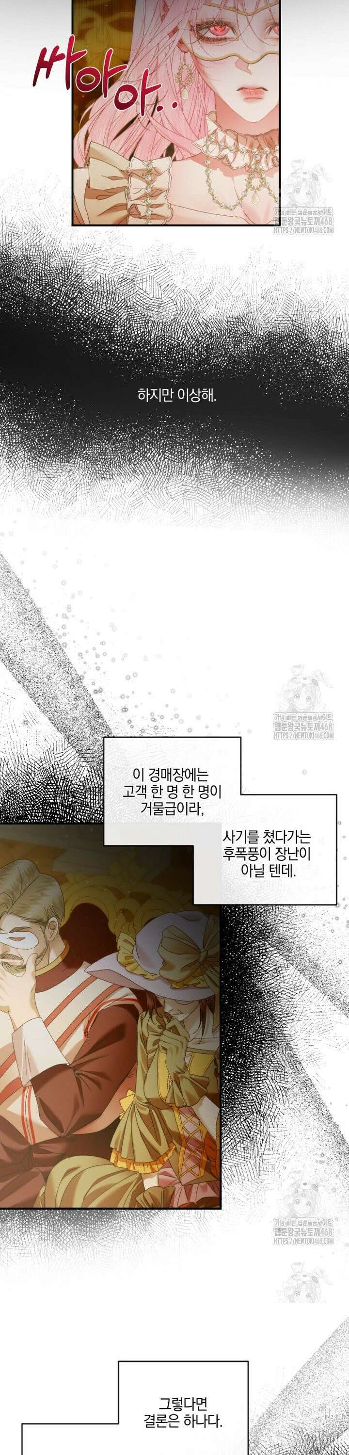 세이렌: 악당과 계약 가족이 되었다 136화 10