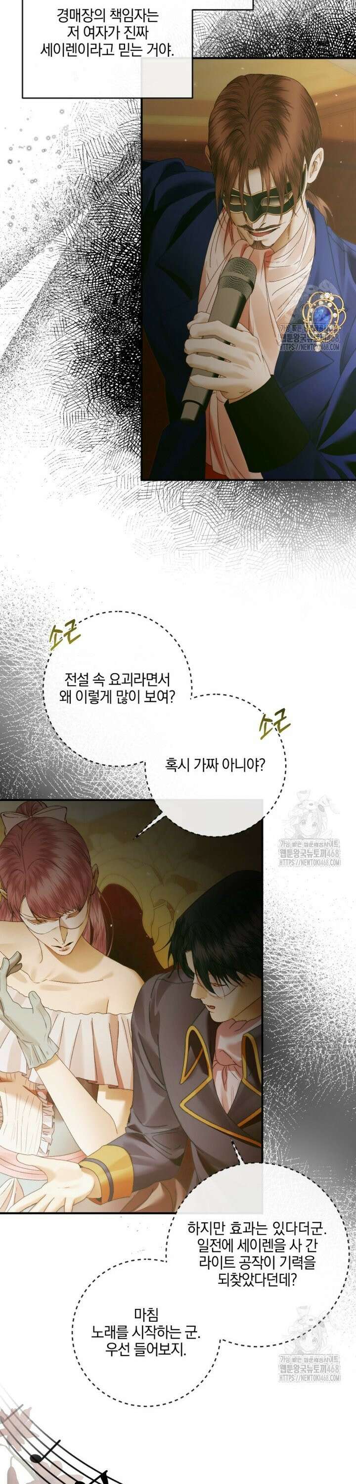 세이렌: 악당과 계약 가족이 되었다 136화 11
