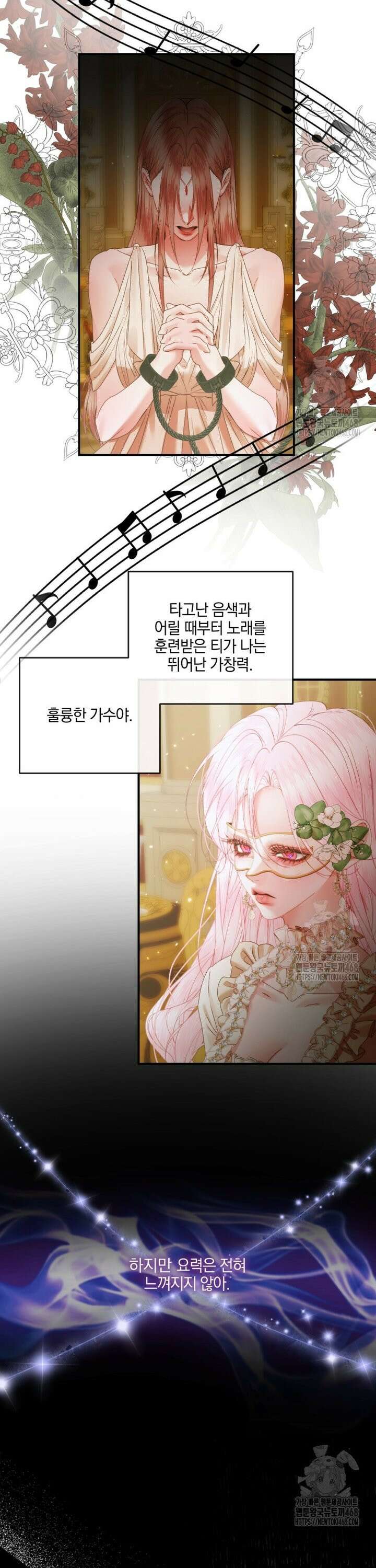세이렌: 악당과 계약 가족이 되었다 136화 12