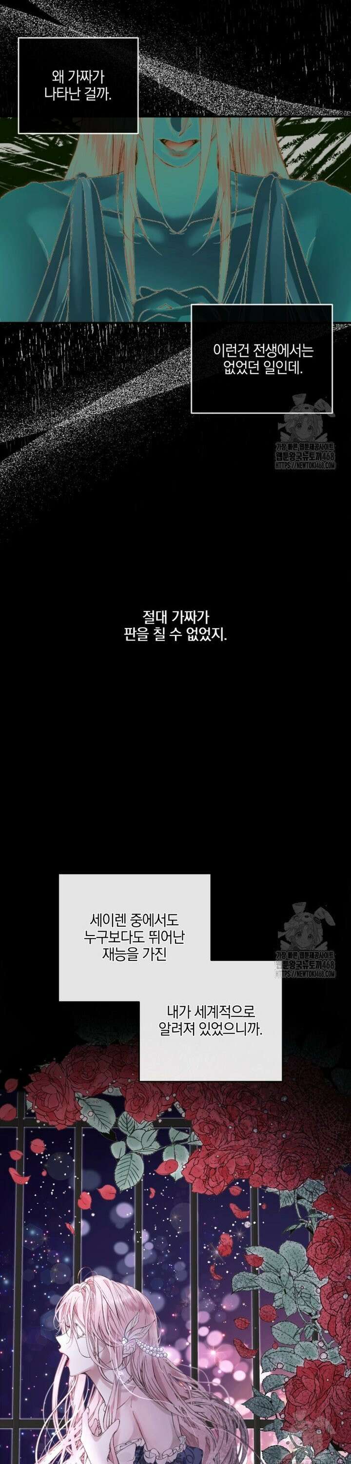 세이렌: 악당과 계약 가족이 되었다 136화 13
