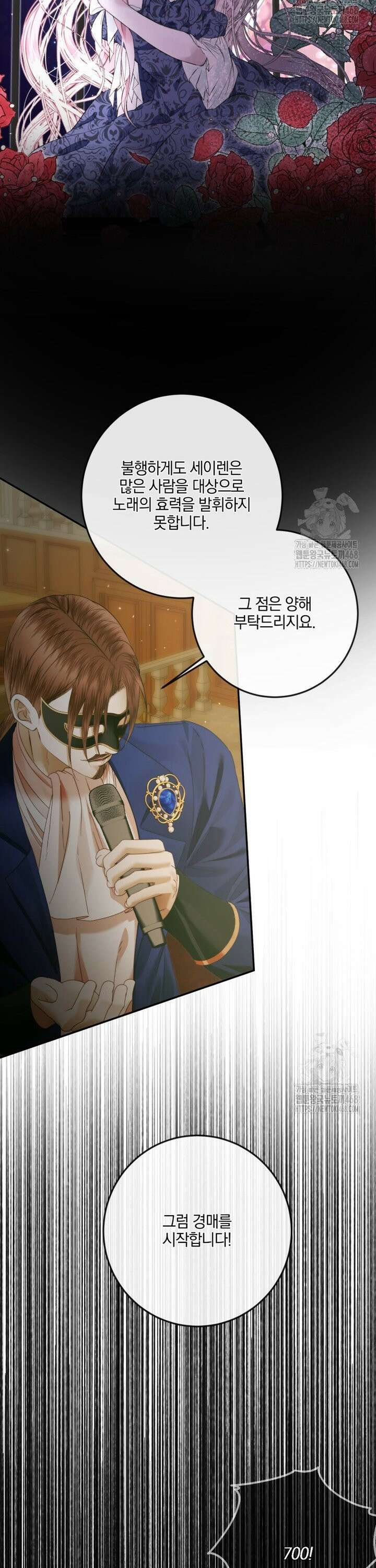 세이렌: 악당과 계약 가족이 되었다 136화 14