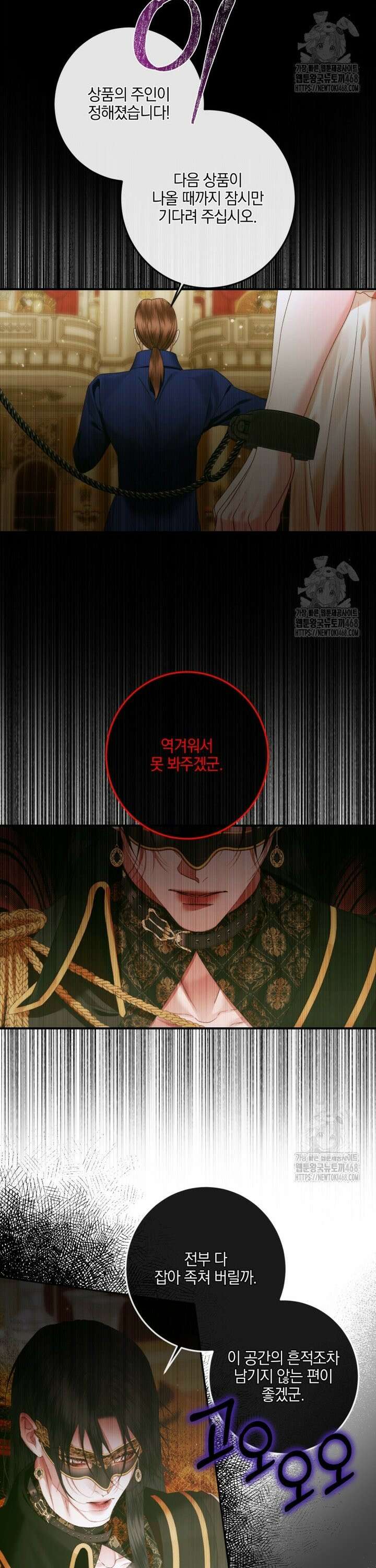 세이렌: 악당과 계약 가족이 되었다 136화 16