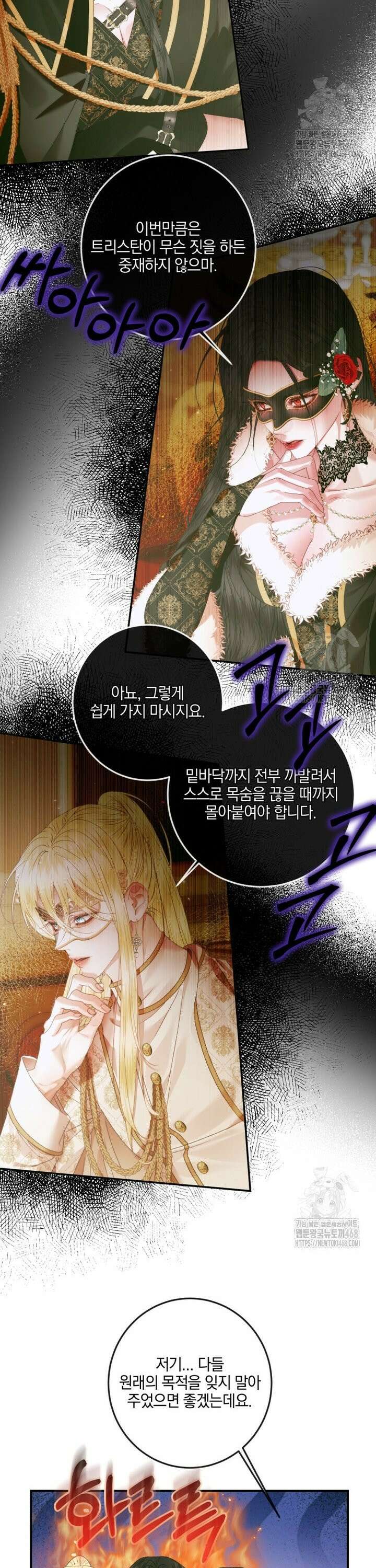 세이렌: 악당과 계약 가족이 되었다 136화 17