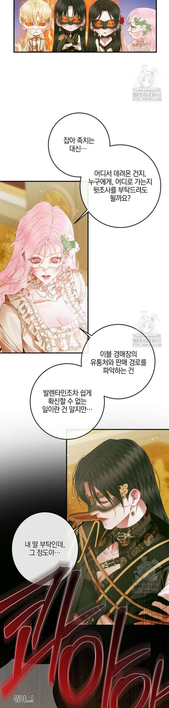 세이렌: 악당과 계약 가족이 되었다 136화 18