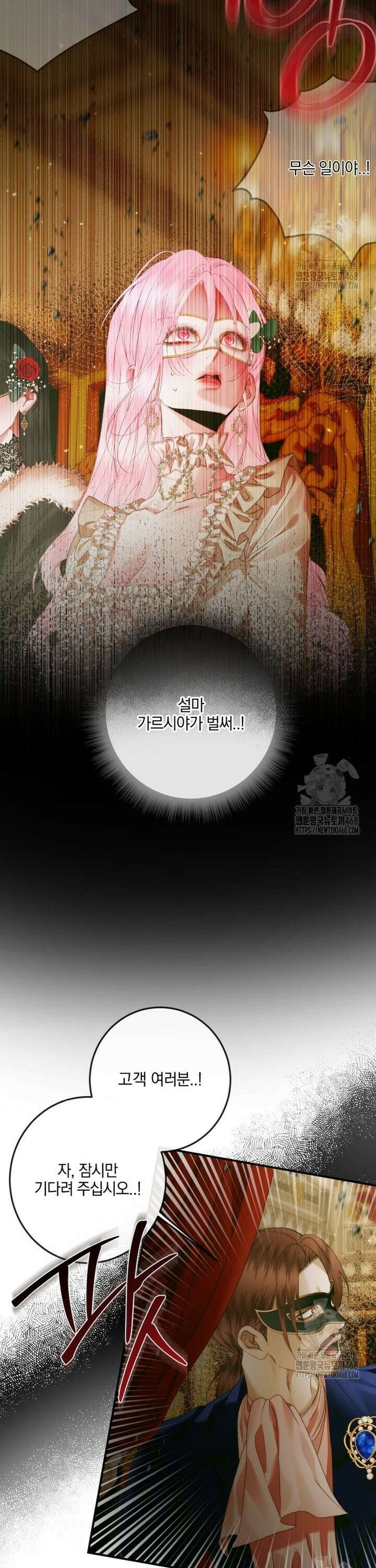 세이렌: 악당과 계약 가족이 되었다 136화 19