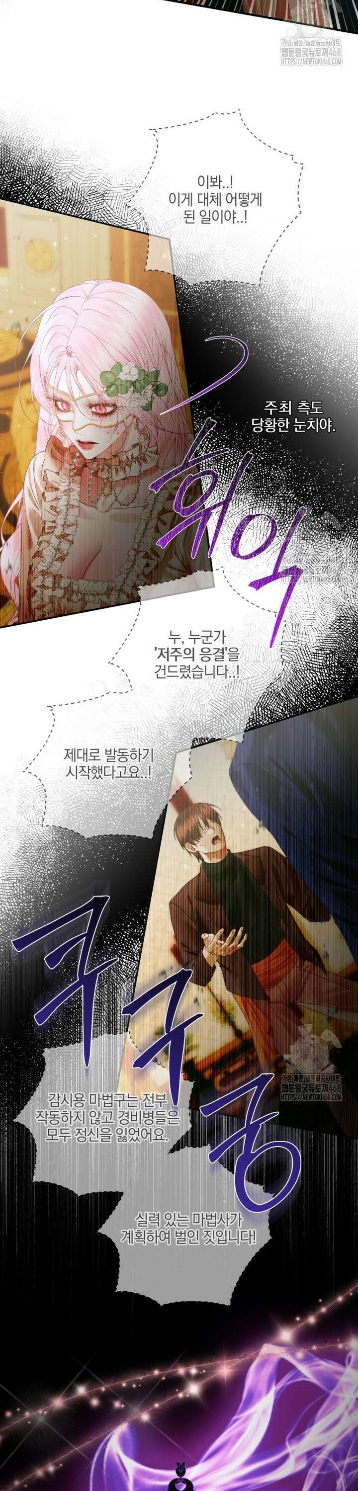 세이렌: 악당과 계약 가족이 되었다 136화 20
