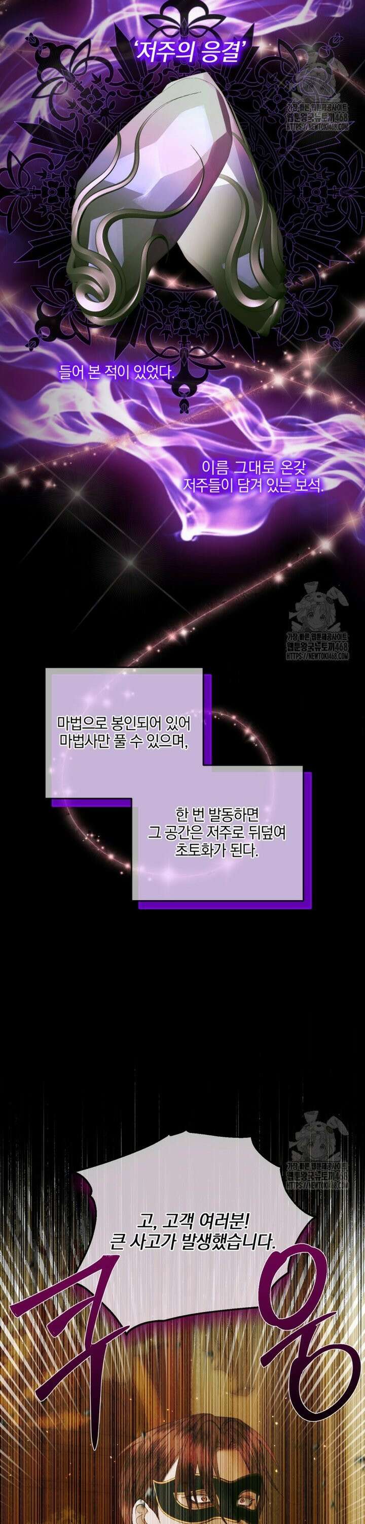 세이렌: 악당과 계약 가족이 되었다 136화 21