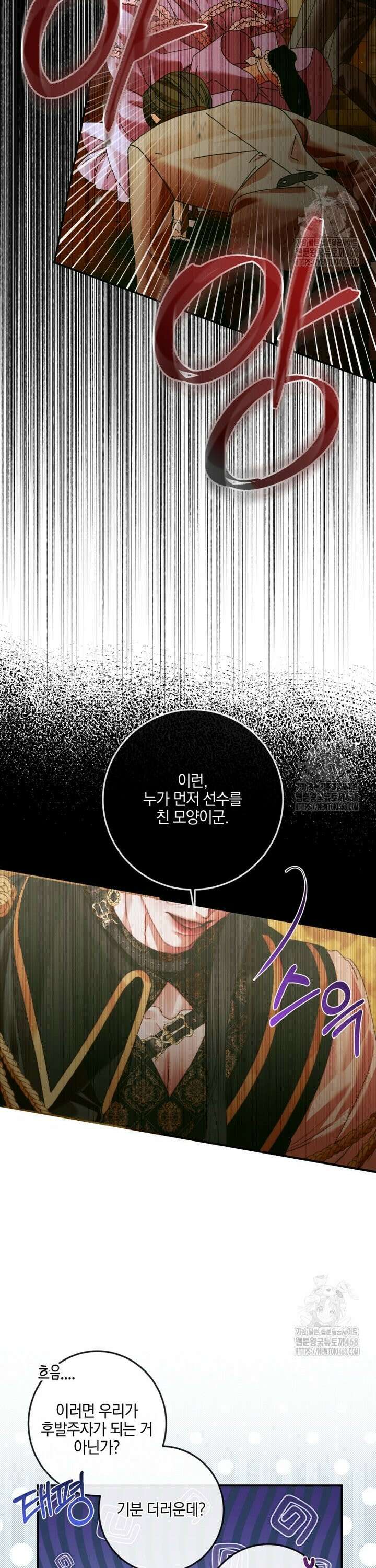 세이렌: 악당과 계약 가족이 되었다 136화 23