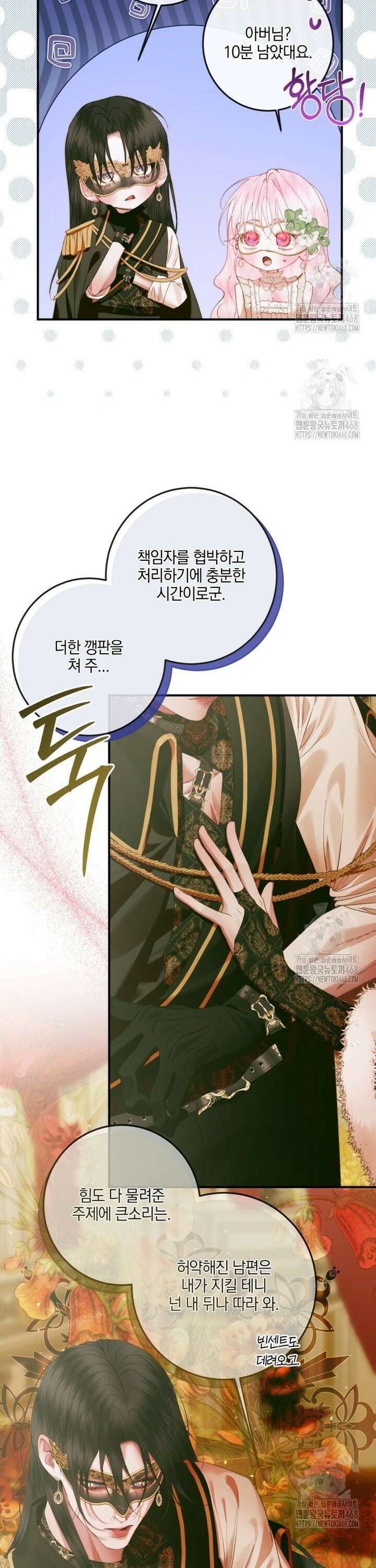 세이렌: 악당과 계약 가족이 되었다 136화 24