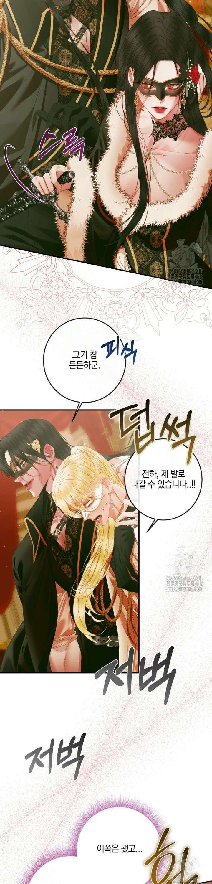 세이렌: 악당과 계약 가족이 되었다 136화 25