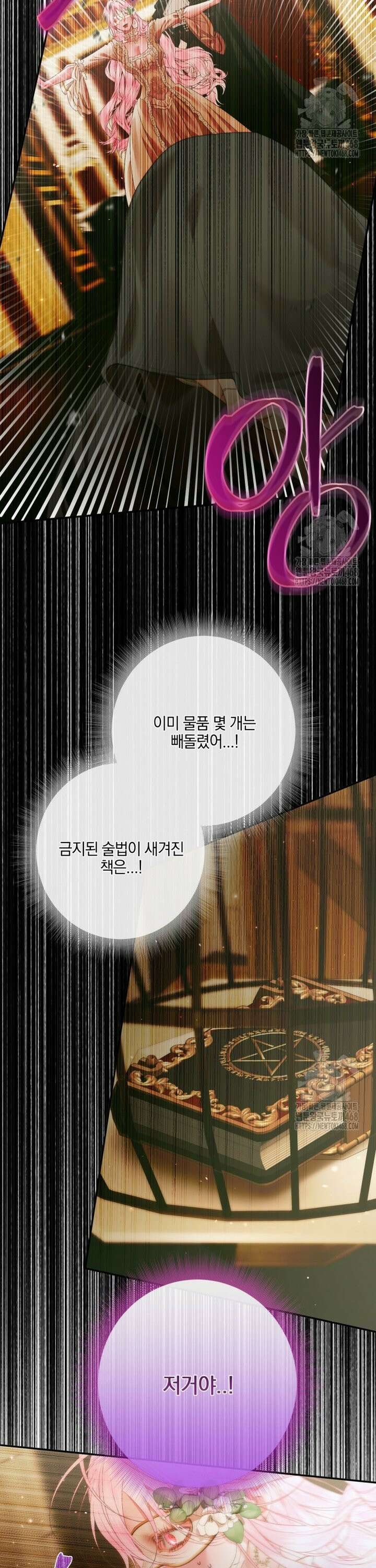 세이렌: 악당과 계약 가족이 되었다 136화 28