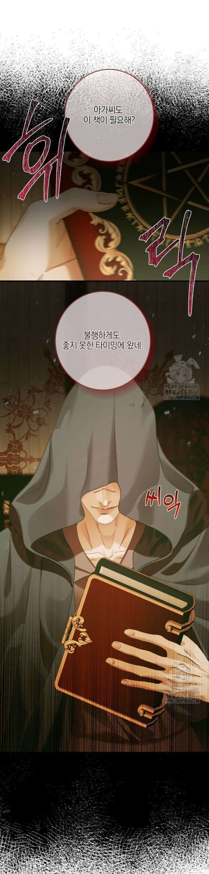 세이렌: 악당과 계약 가족이 되었다 136화 30