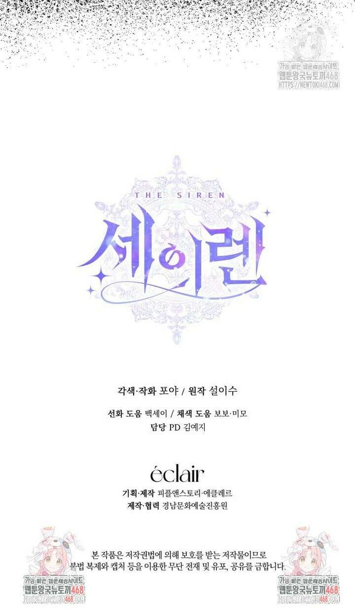 세이렌: 악당과 계약 가족이 되었다 136화 31