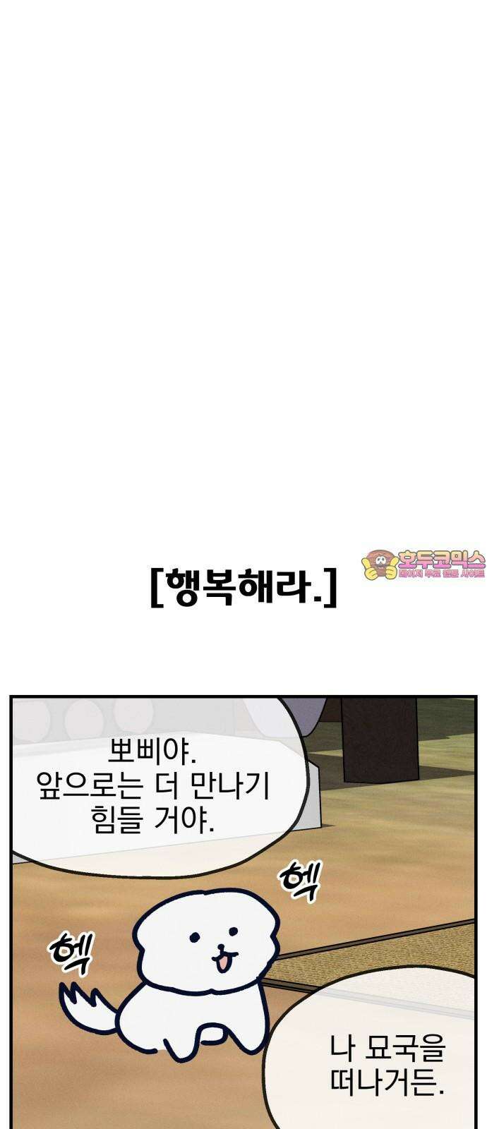 어쩌다 보니 제물이 되었습니다! 후기 1