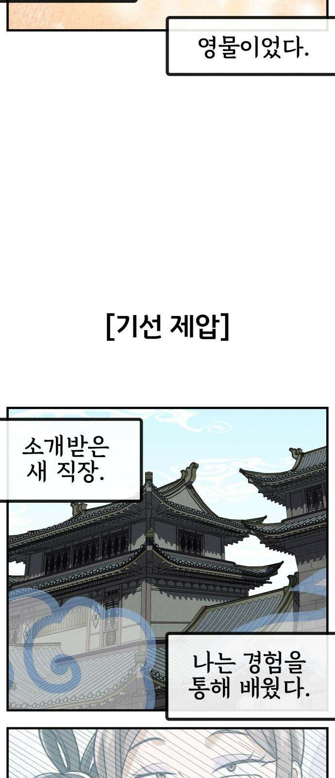 어쩌다 보니 제물이 되었습니다! 후기 4