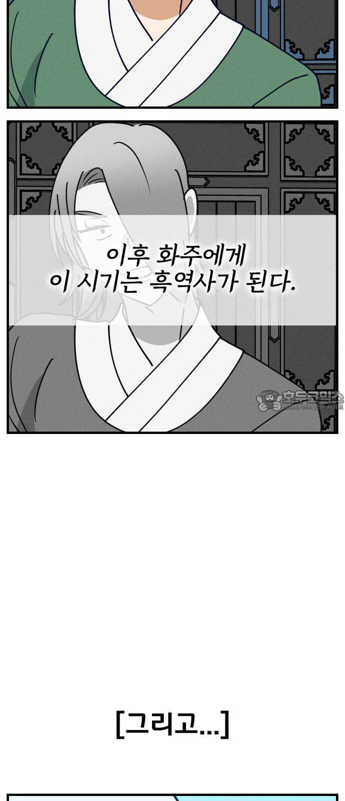 어쩌다 보니 제물이 되었습니다! 후기 6