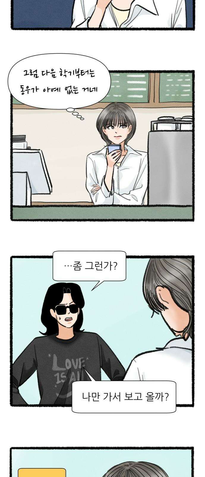 우리의 연애일지 103화 2