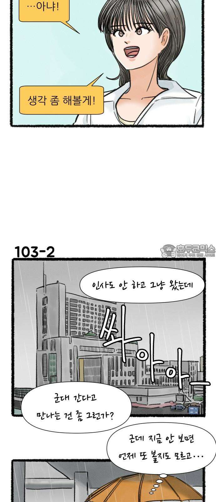 우리의 연애일지 103화 3