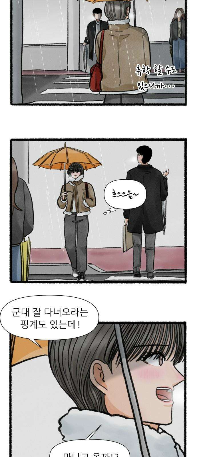 우리의 연애일지 103화 4