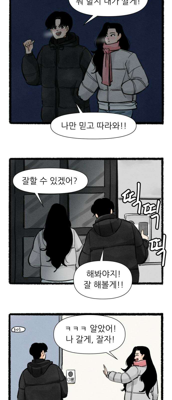우리의 연애일지 103화 7
