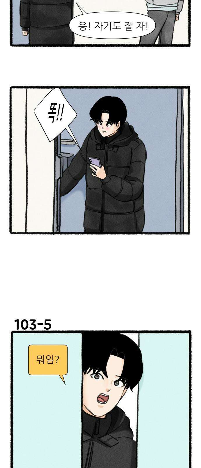우리의 연애일지 103화 8