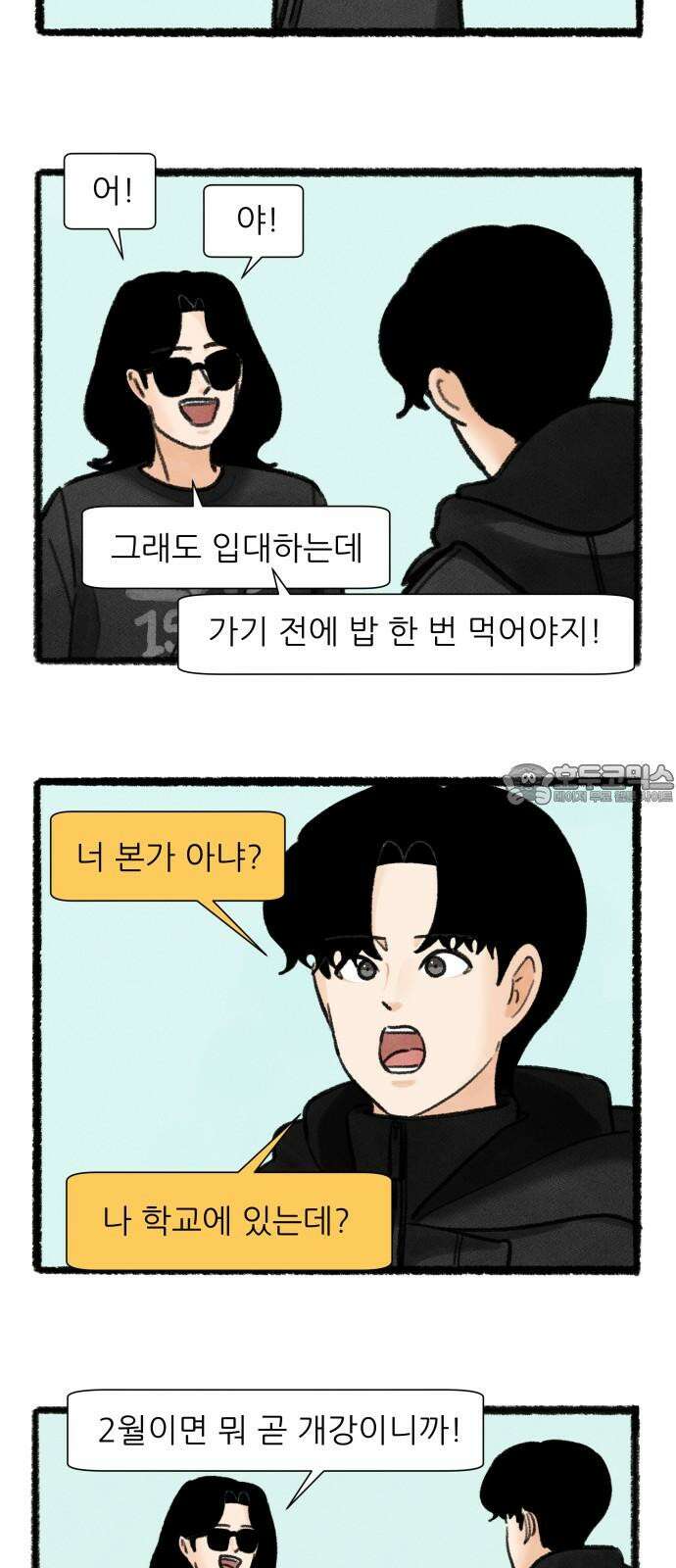 우리의 연애일지 103화 9
