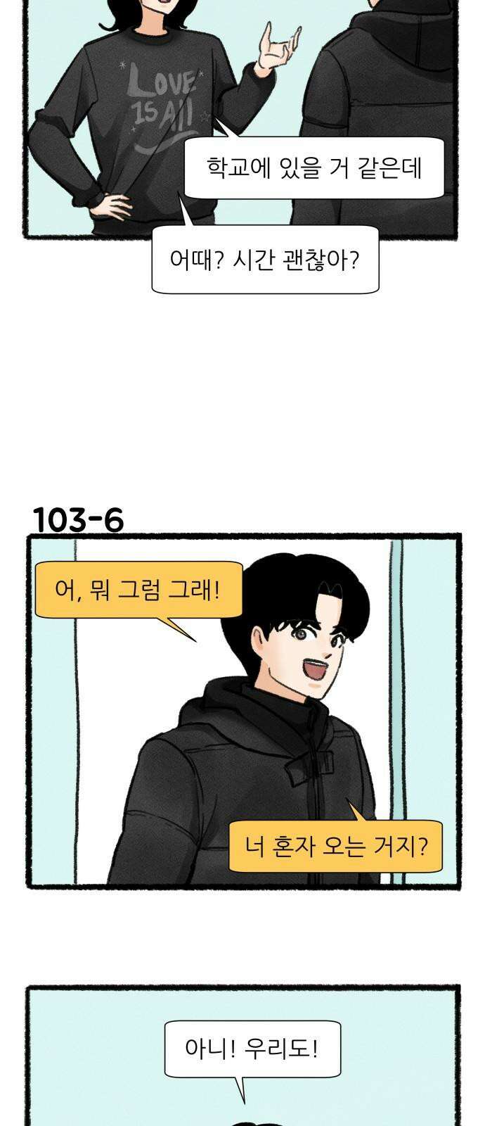 우리의 연애일지 103화 10