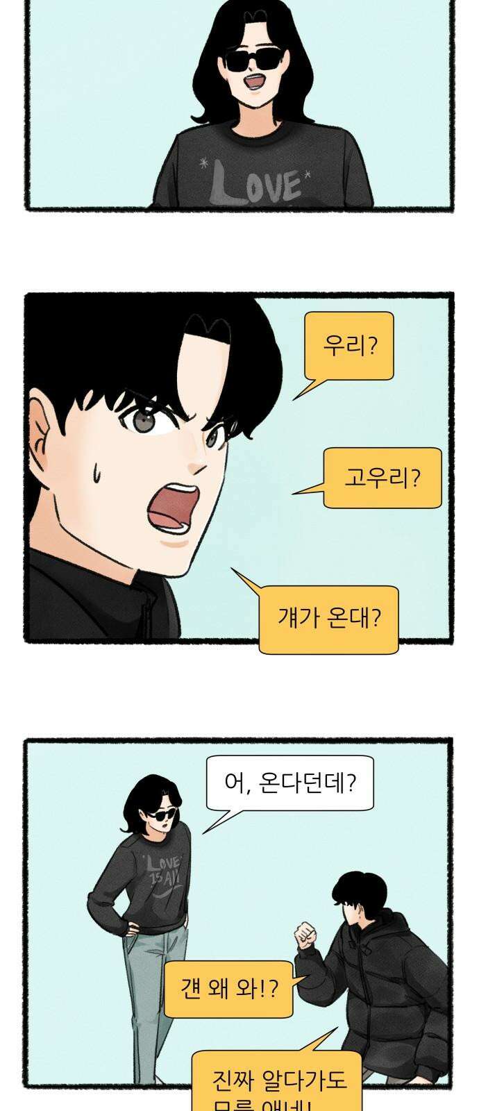 우리의 연애일지 103화 11