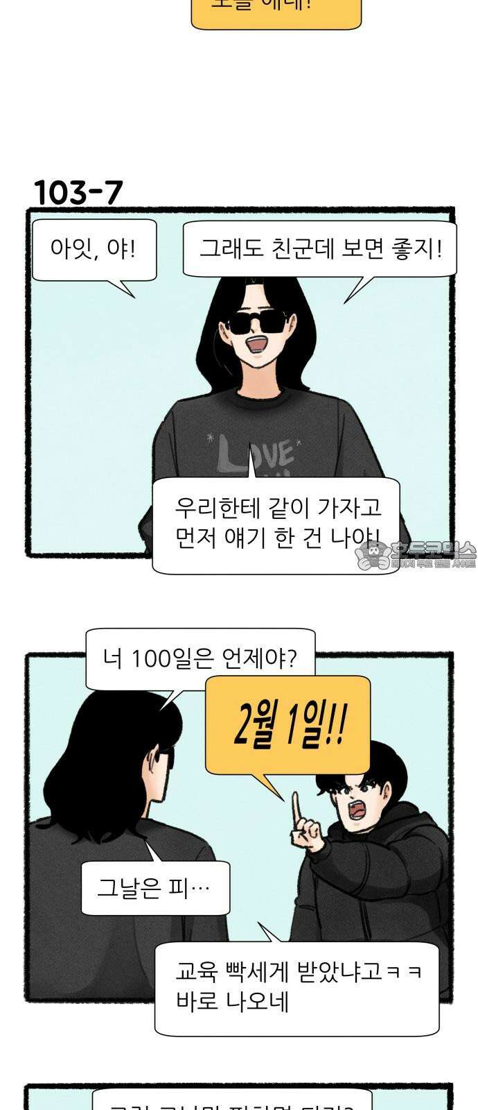 우리의 연애일지 103화 12