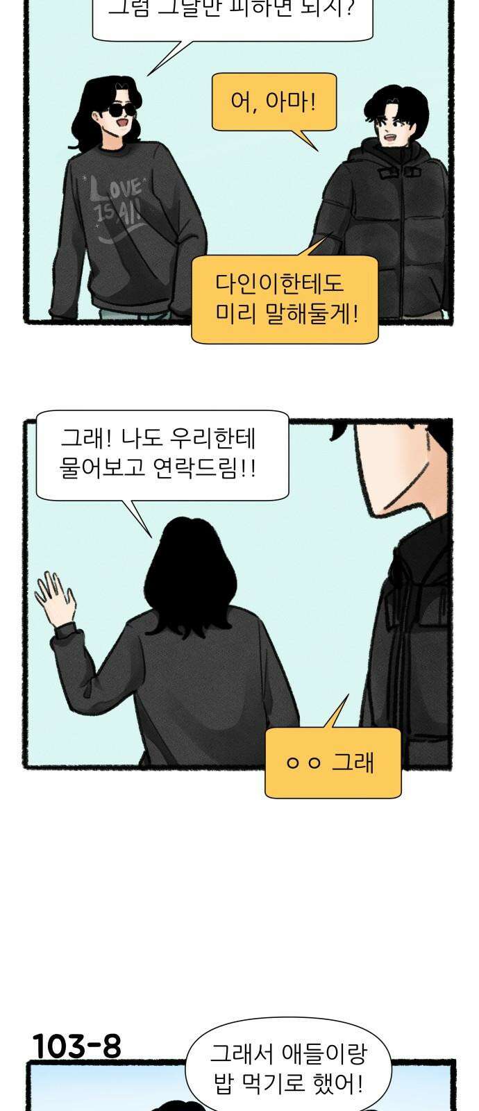 우리의 연애일지 103화 13