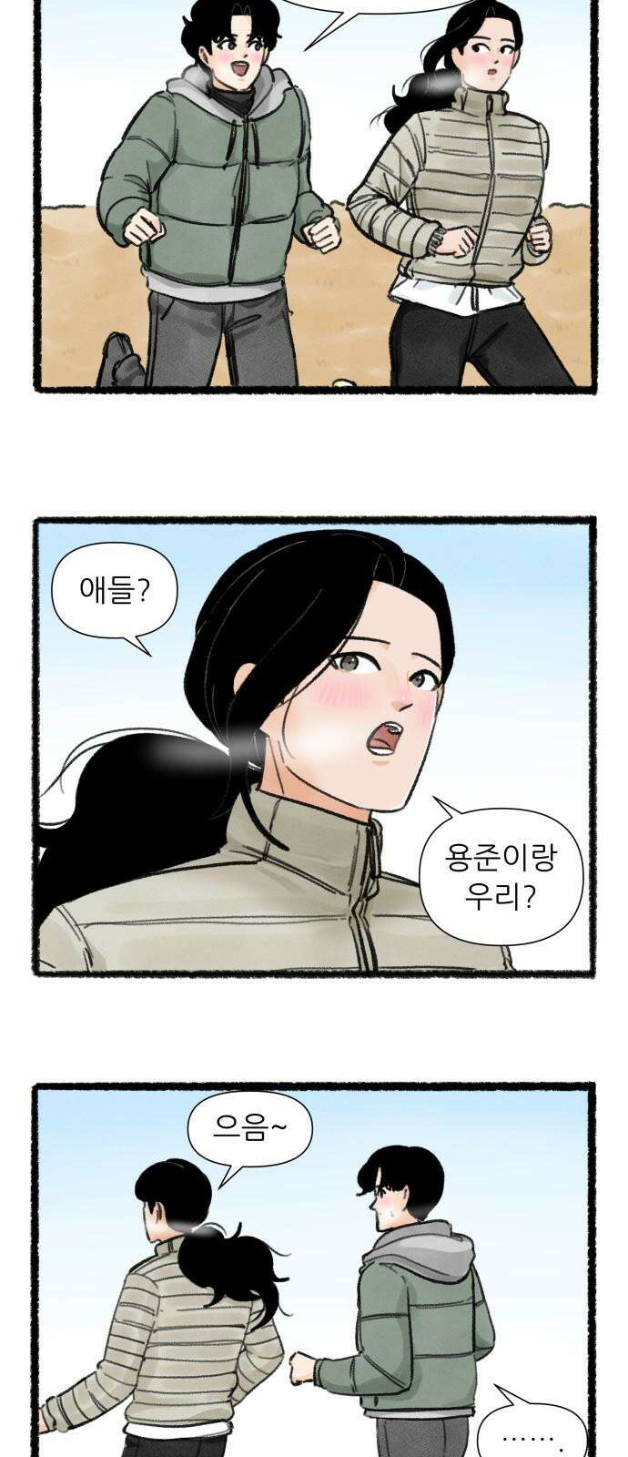 우리의 연애일지 103화 14
