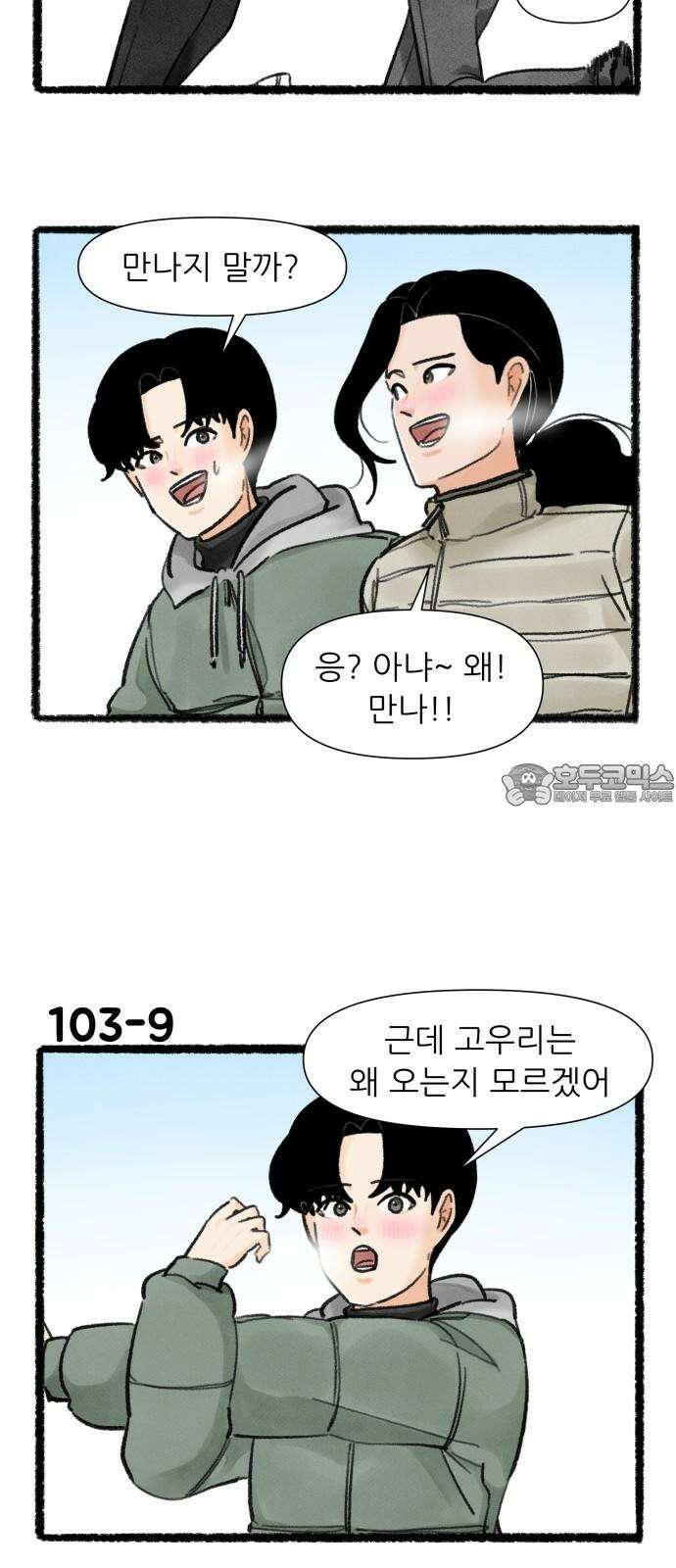 우리의 연애일지 103화 15