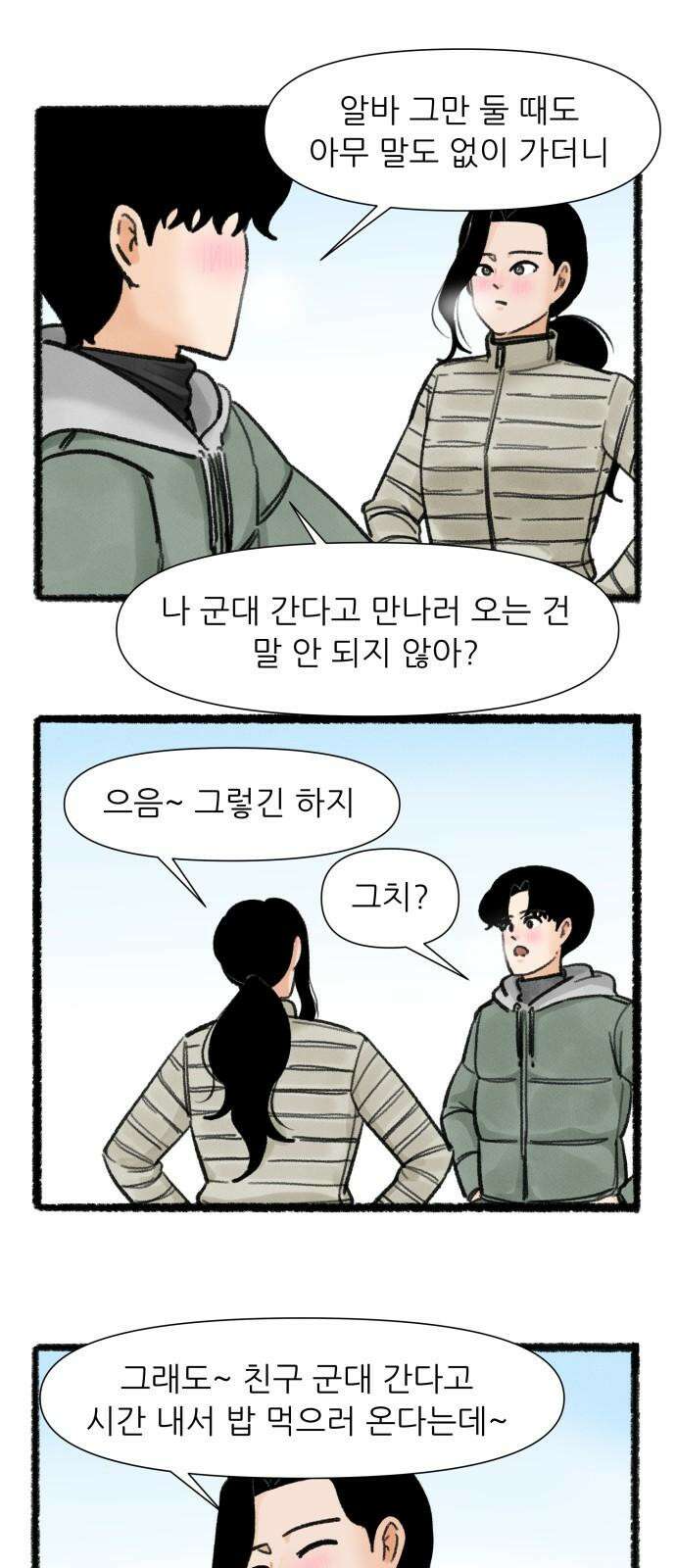 우리의 연애일지 103화 16
