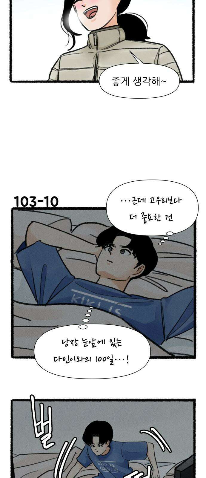 우리의 연애일지 103화 17