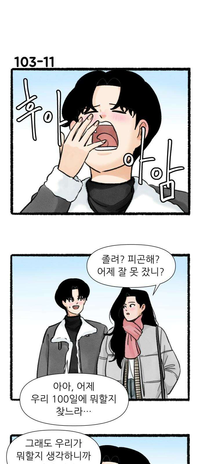 우리의 연애일지 103화 19