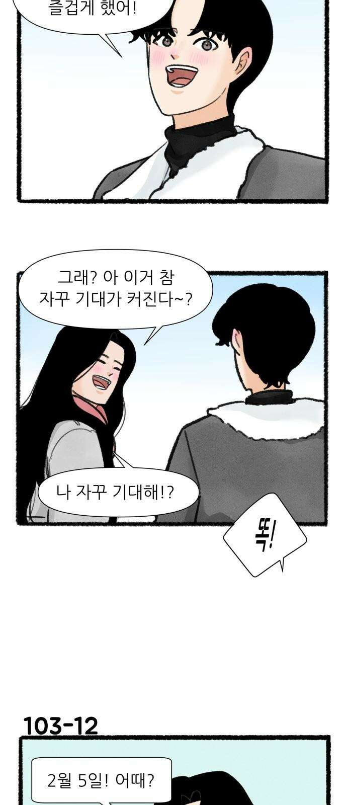우리의 연애일지 103화 20