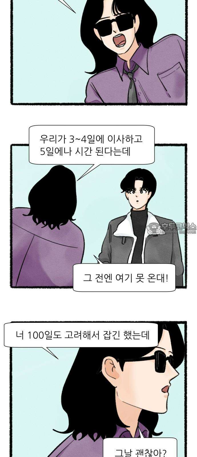 우리의 연애일지 103화 21