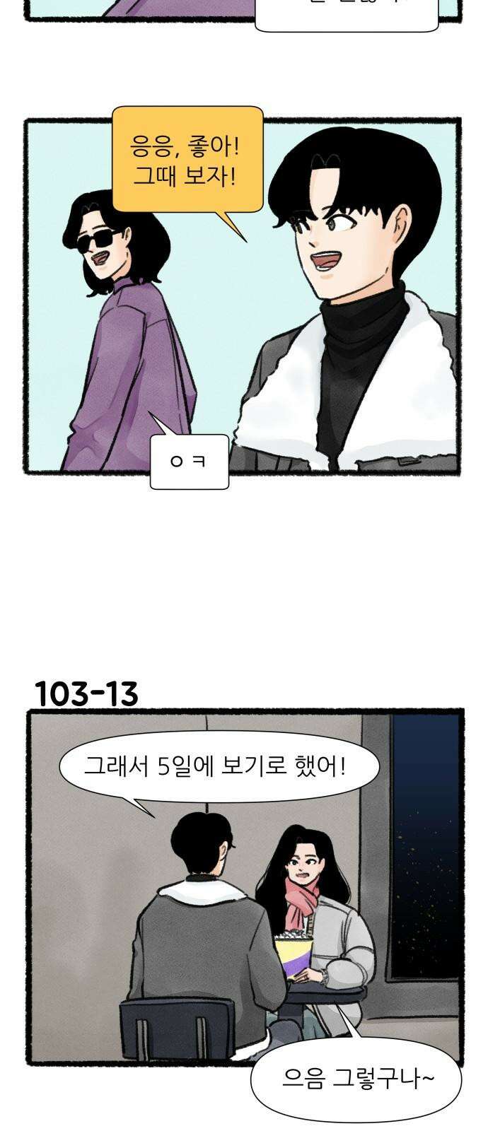 우리의 연애일지 103화 22