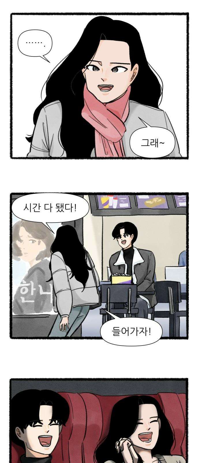 우리의 연애일지 103화 23